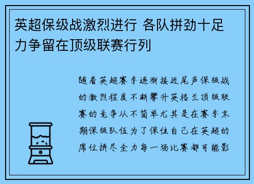 英超保级战激烈进行 各队拼劲十足 力争留在顶级联赛行列