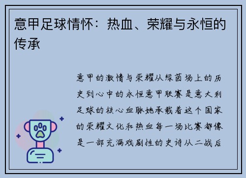 意甲足球情怀：热血、荣耀与永恒的传承
