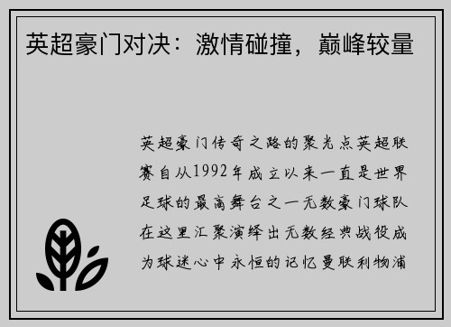 英超豪门对决：激情碰撞，巅峰较量