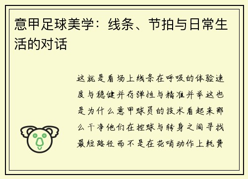 意甲足球美学：线条、节拍与日常生活的对话