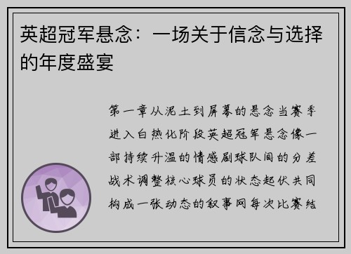 英超冠军悬念：一场关于信念与选择的年度盛宴